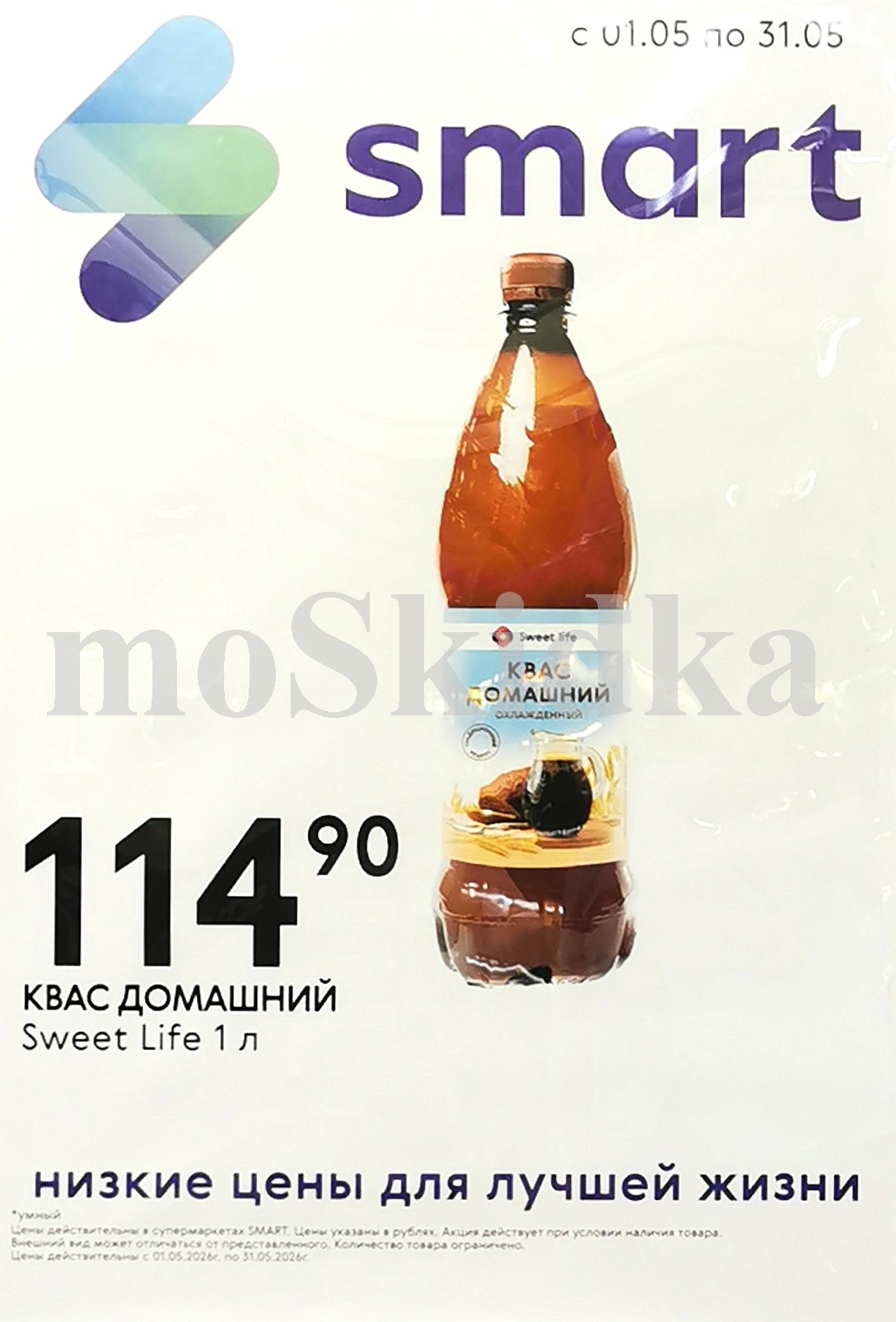 Скидки с приложением Смарт - колбаса сыр мороженое май 2026